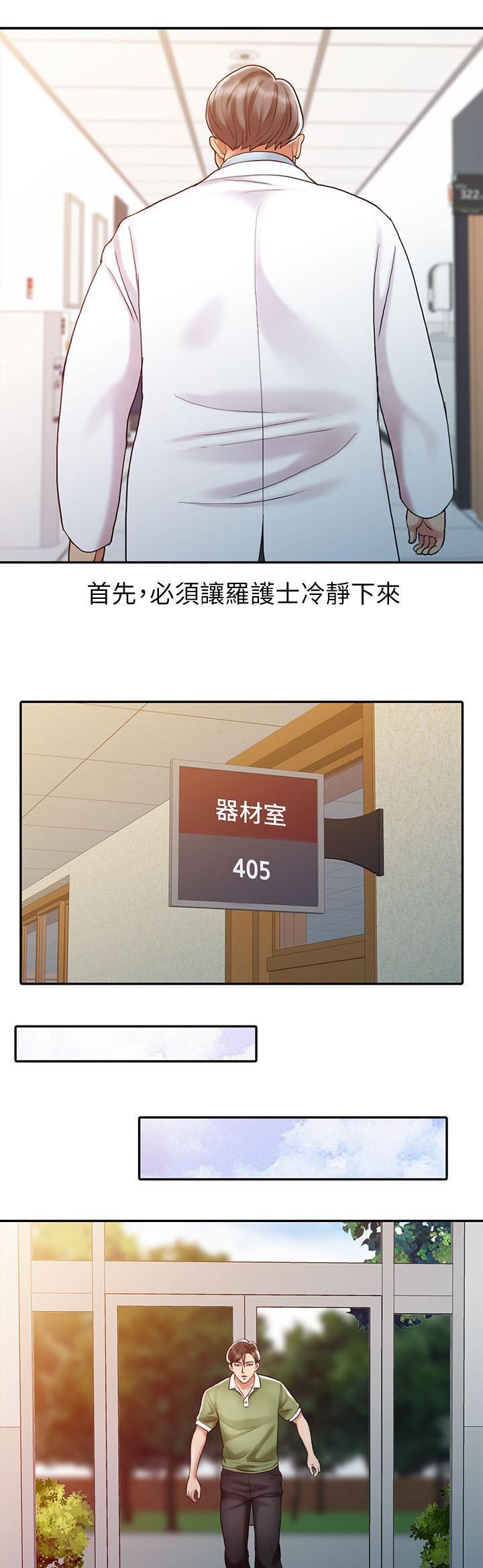 黑帮黑帮漫画,第23章：不想分开9图