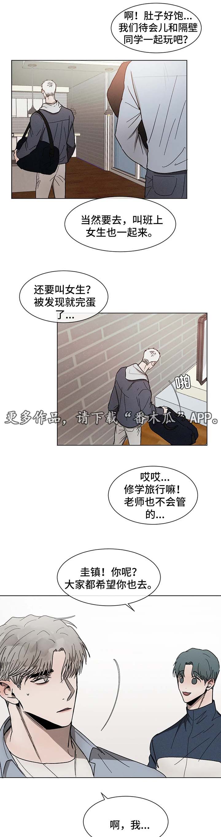 一夜失忆漫画漫画,第30章：还不出来3图
