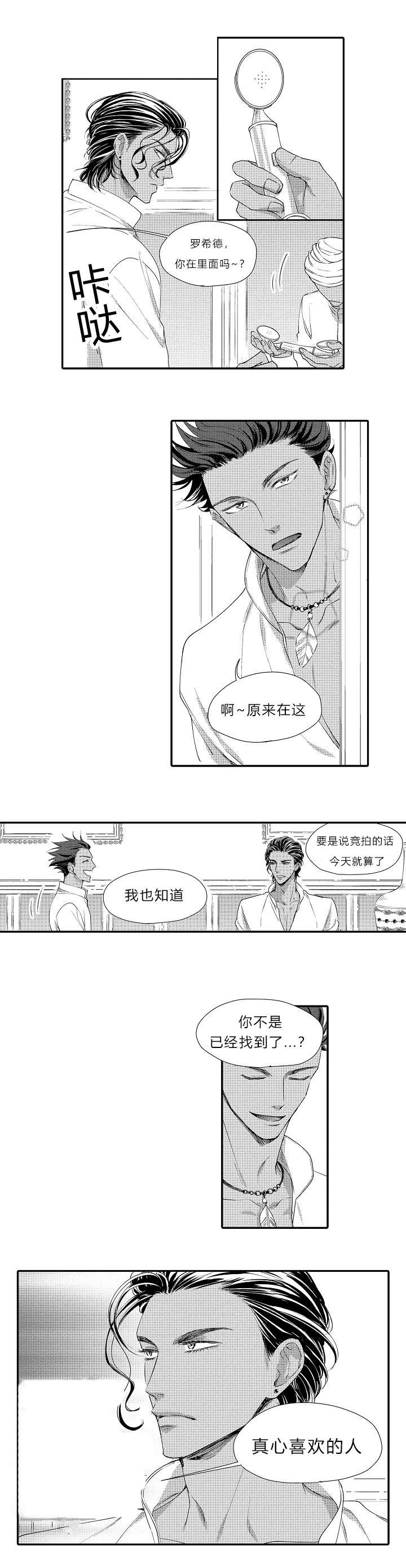 黑帮幼儿园漫画漫画,第4章：书中世界8图