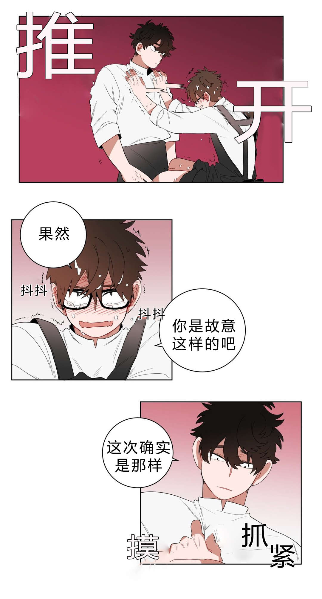 十年之约麦词阿哲漫画,第10话3图