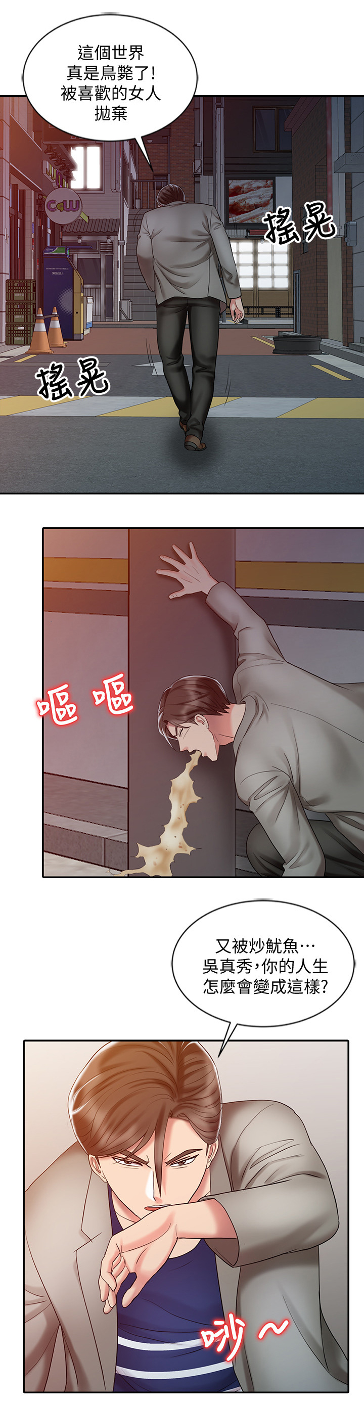 黑帮幼儿园小说漫画,第11章：很幸福8图