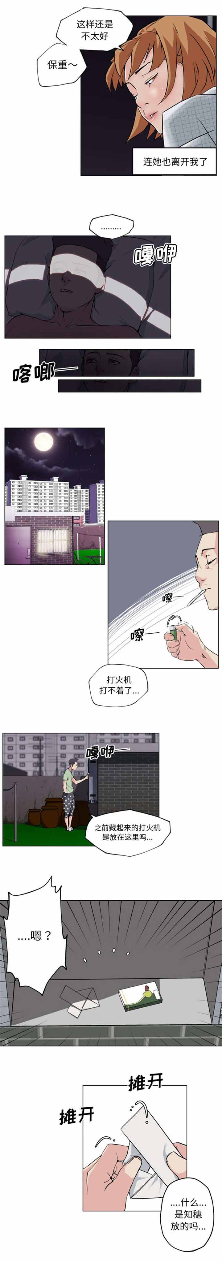 谎言陷阱漫画漫画,第34章：重新振作2图