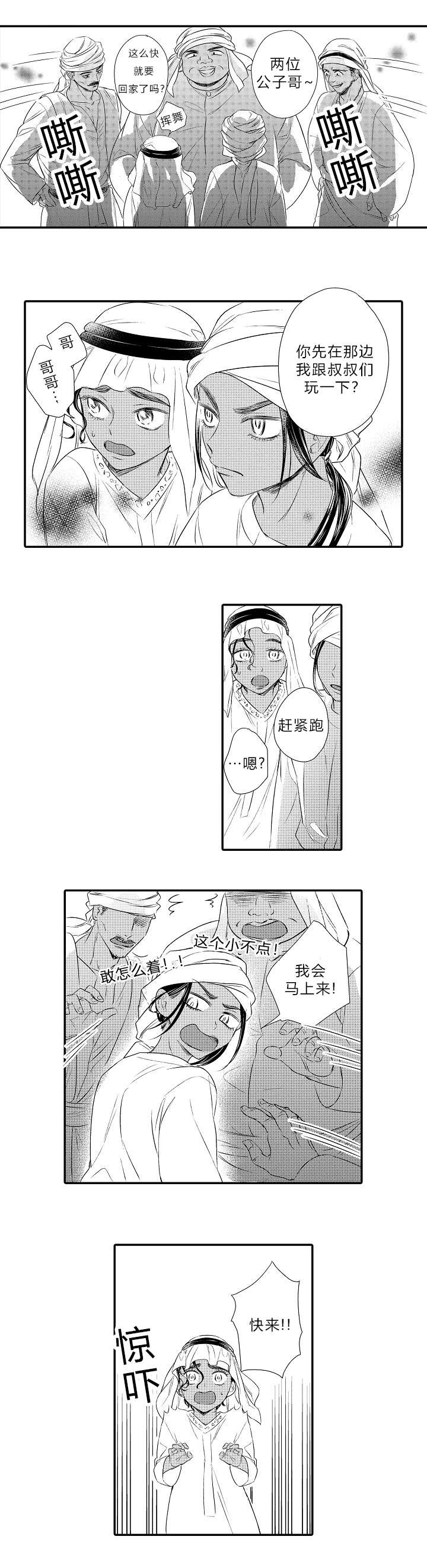 黑帮的我变高中生漫画免费漫画,第46章：【番外】微妙的缘分1图