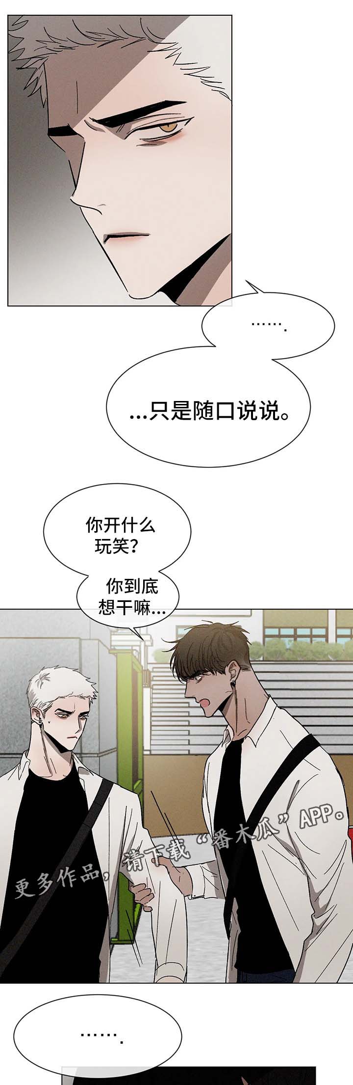 青鹤漫画漫画,第10章：失误5图