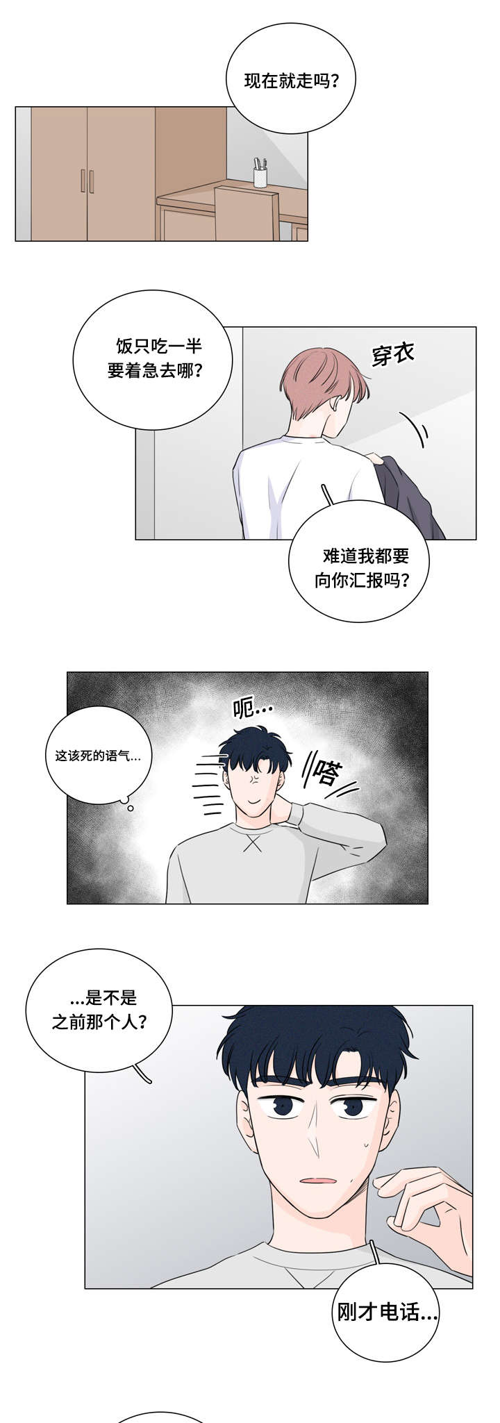 强行组合漫画漫画,第17章：交给我吧（完结）8图