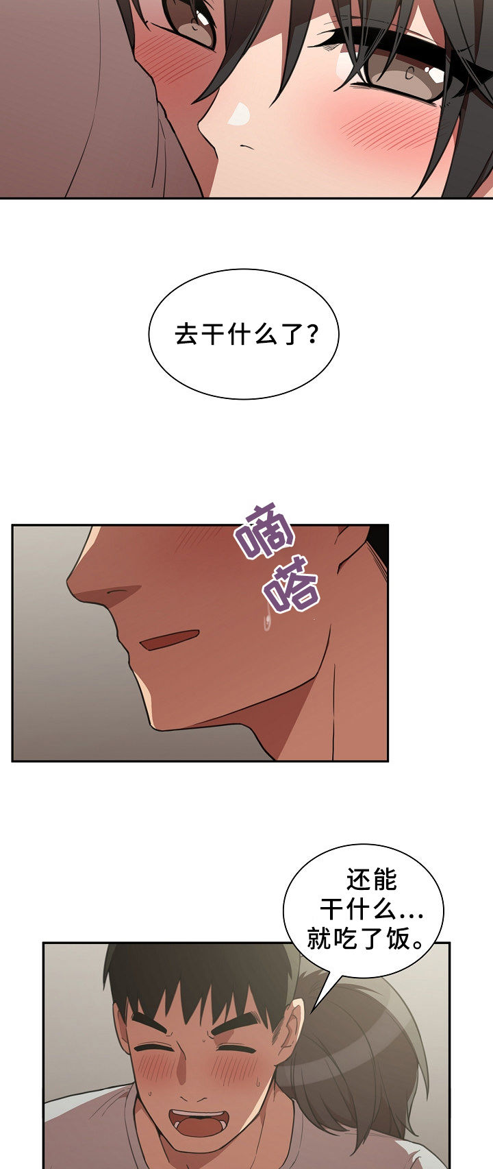 疯狂cue漫画,第26章：抱有期待1图
