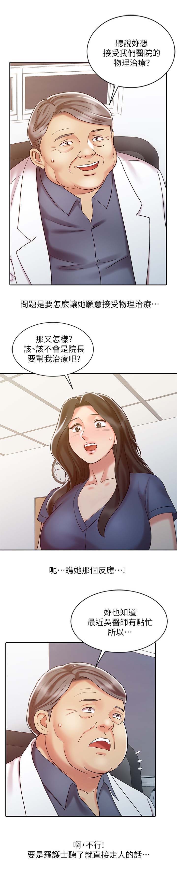 冒险漫画封面漫画,第27章：院长的物理治疗3图