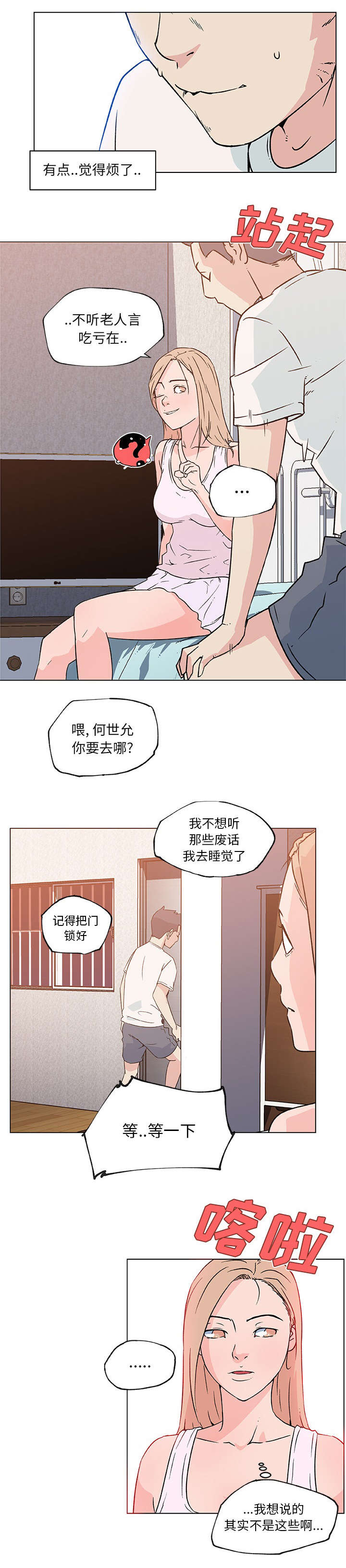 谎言先上漫画漫画,第26章：发现1图