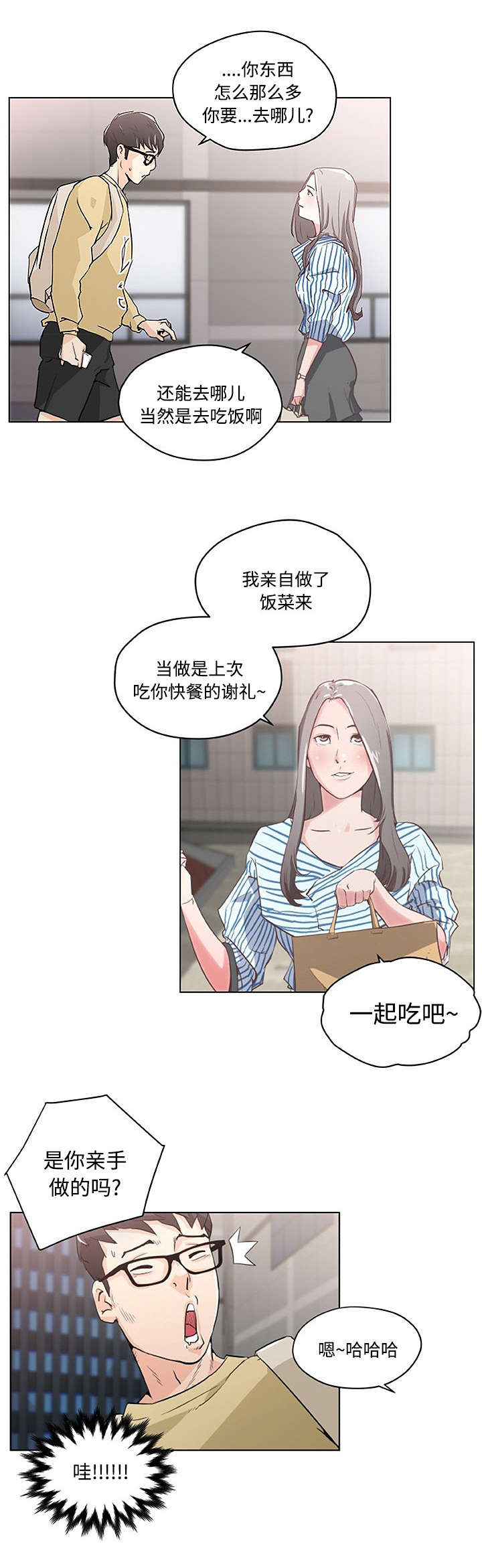 谎言咚漫漫画,第4章：便当3图