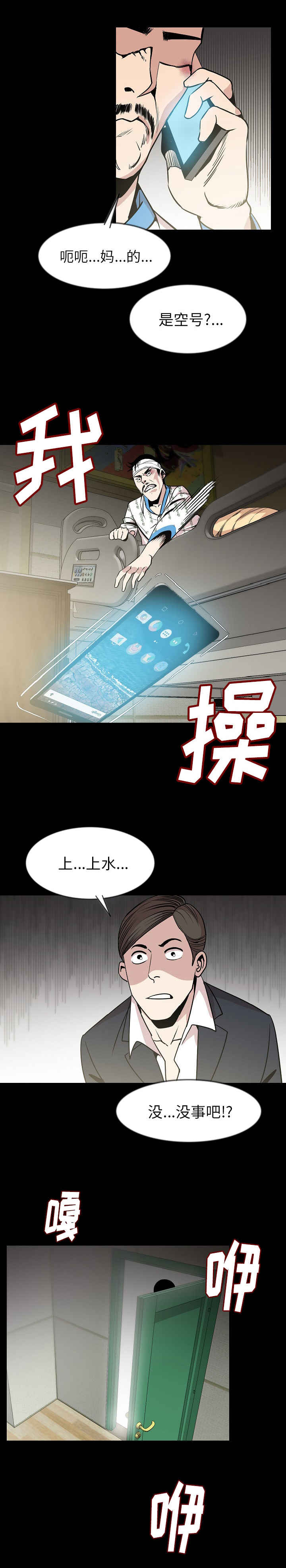 我竟是大反派漫画漫画,第40章：撞见3图