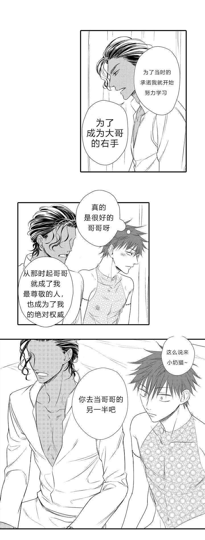 黑帮闯入异世界漫画漫画,第46章：【番外】微妙的缘分1图