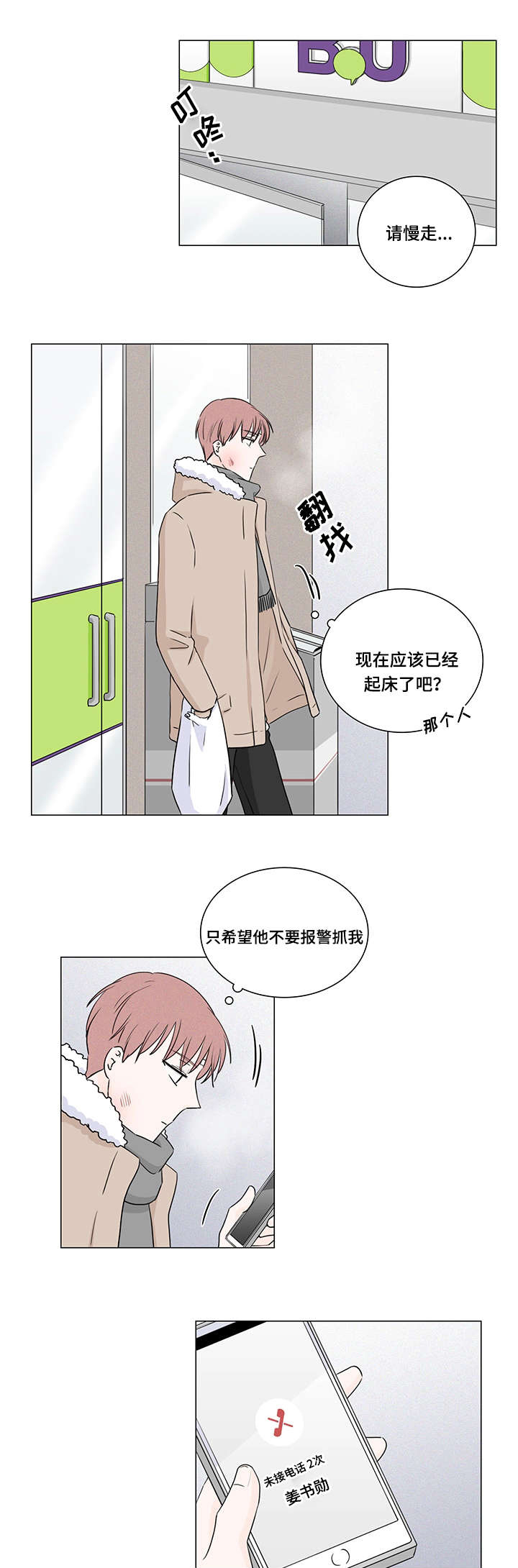 单亲寄养漫画漫画,第1章：“灰姑娘”4图