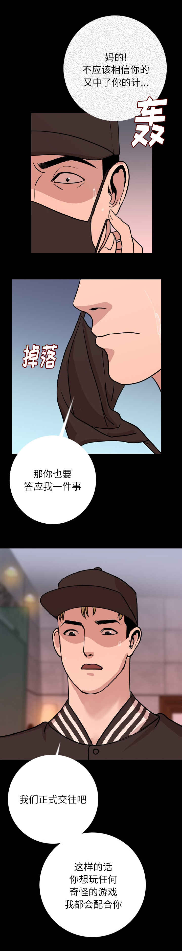 我竟是大反派漫画漫画,第12章：让你当残废1图