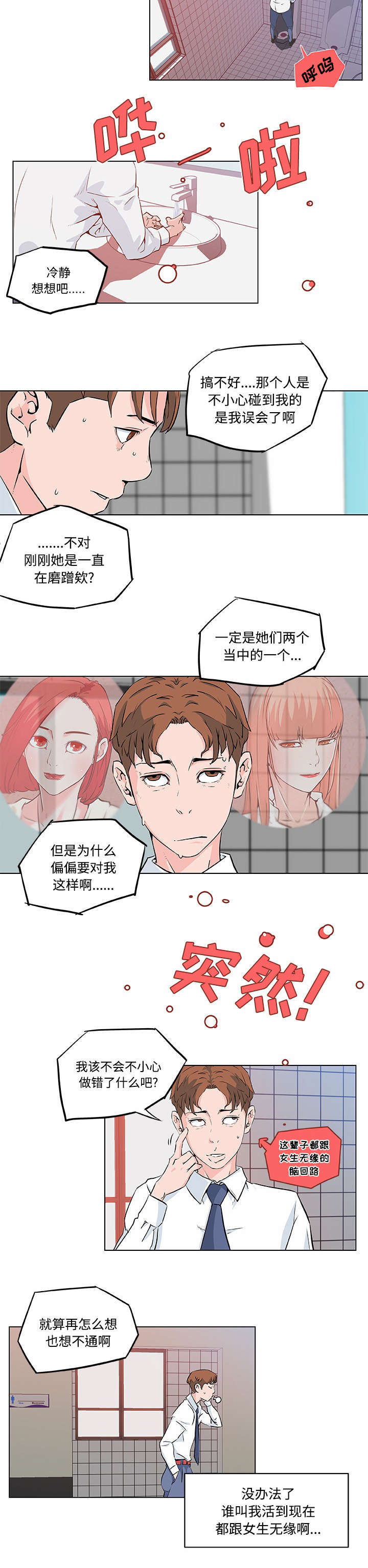 谎言陷阱漫画在线观看漫画,第13章：挑逗2图