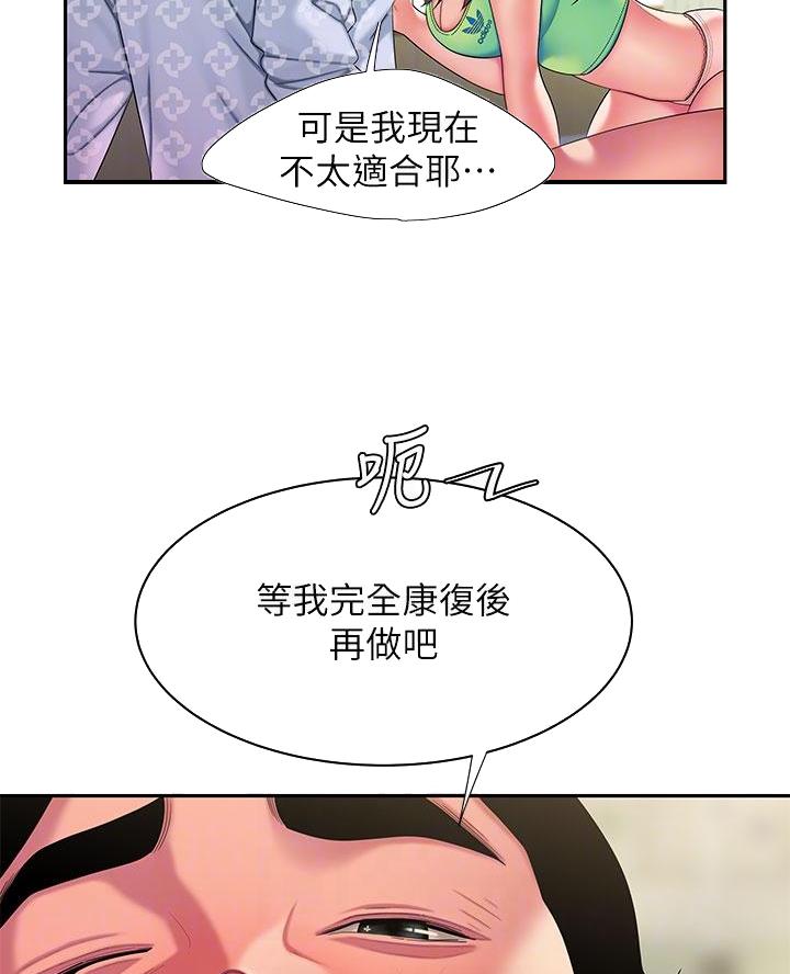 爱的动力漫画漫画,第87话2图