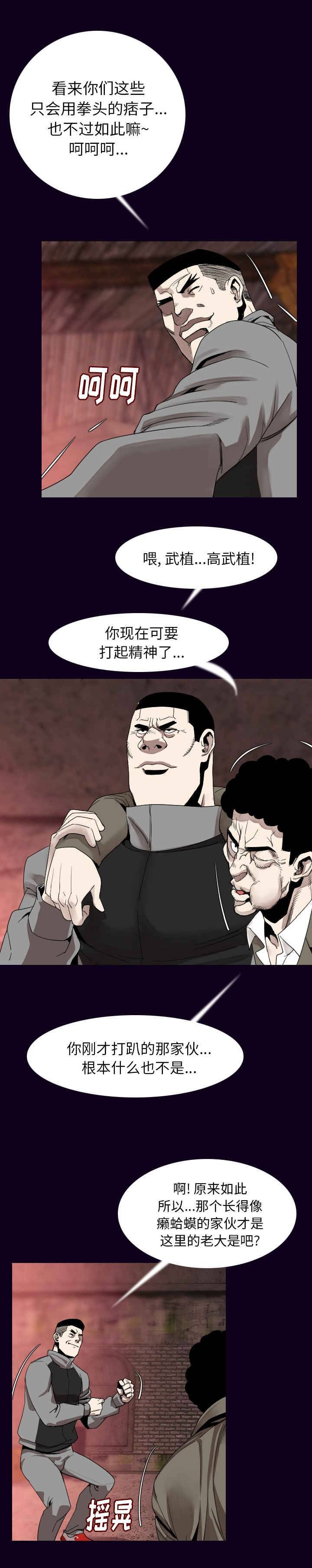 我竟是大反派漫画漫画,第28章：负责2图