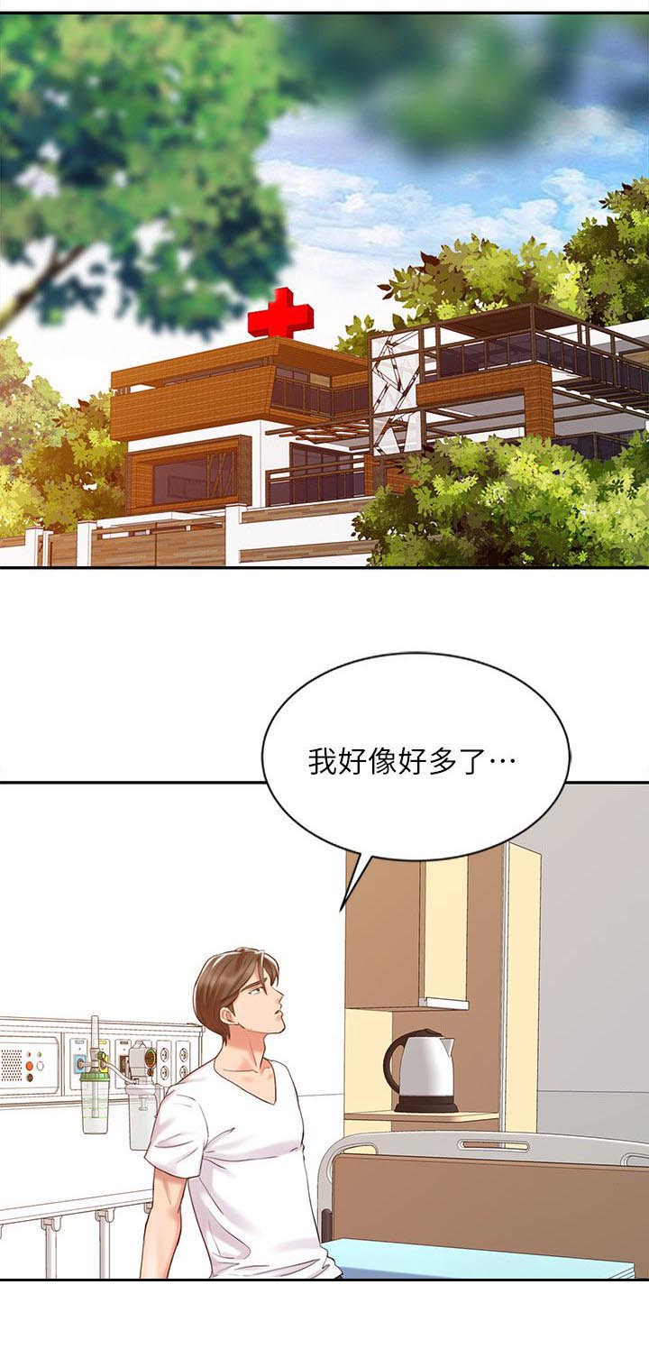 解谜冒险漫画漫画,第20章：治疗过程3图