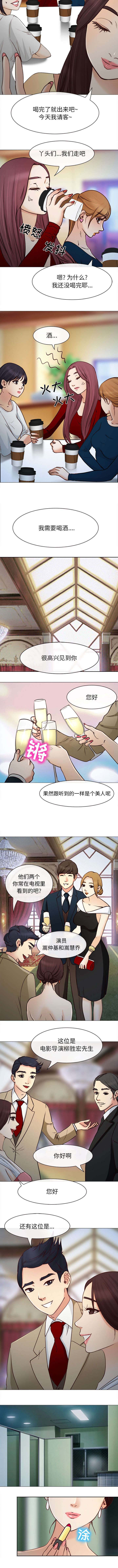 职场主播漫画漫画,第49章：上层酒会1图