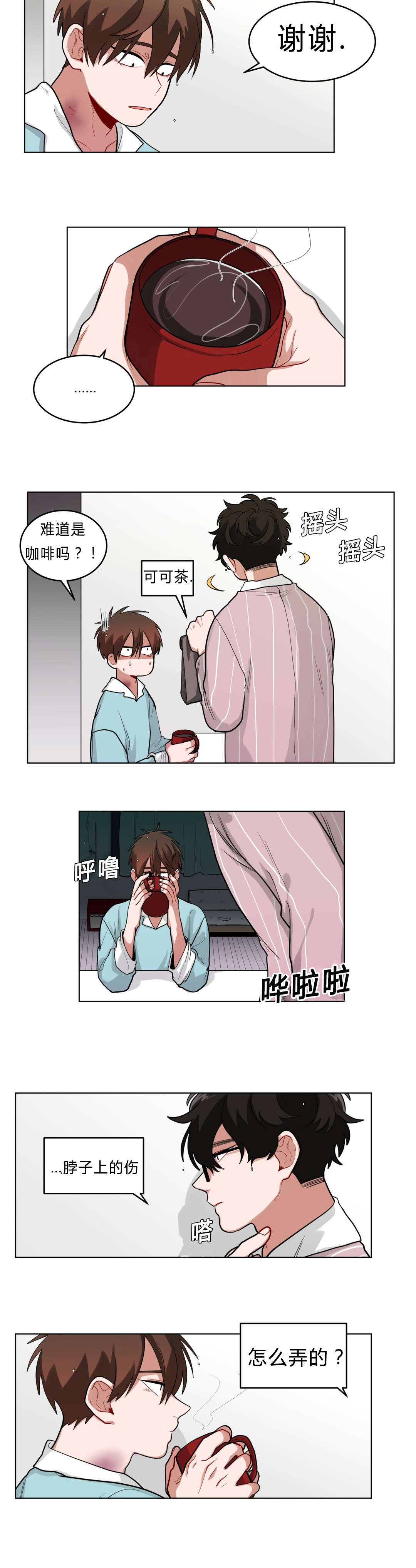 十年之约麦词阿哲漫画,第36话2图