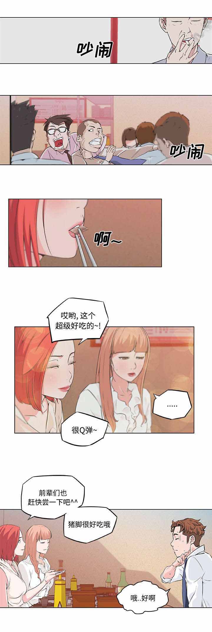 谎言陷阱漫画在线观看漫画,第13章：挑逗3图