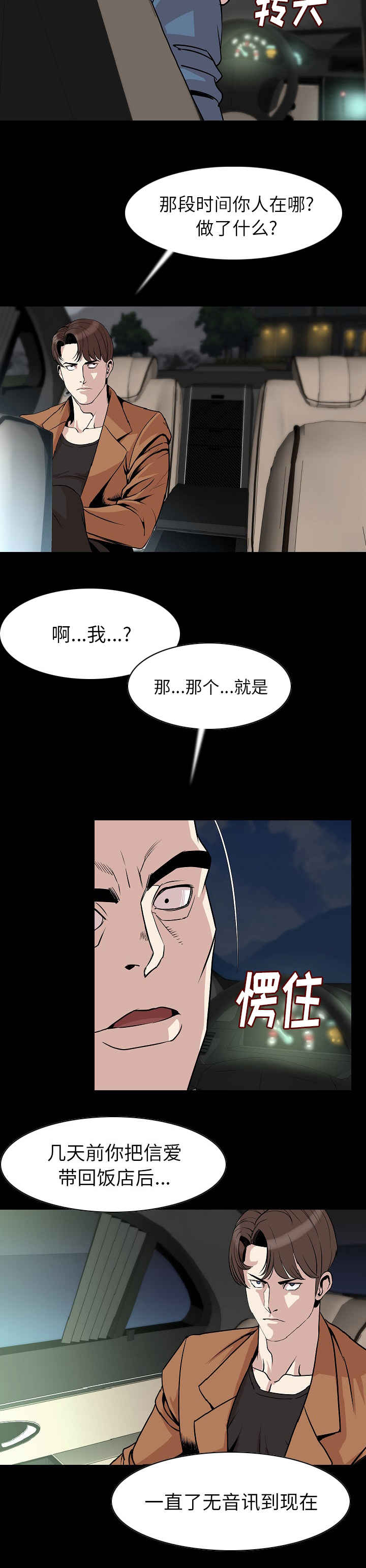 我竟是大反派漫画漫画,第34章：我们回家吧2图