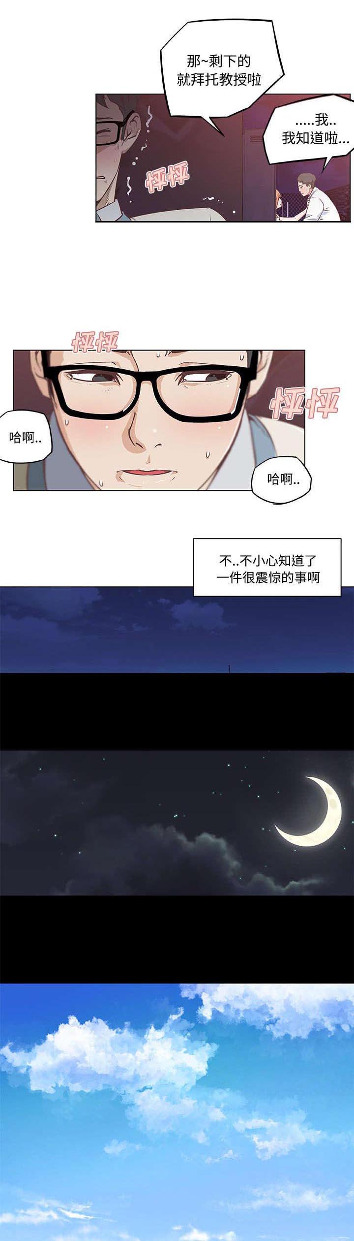 漫画谎言口红漫画,第8章：背水一战3图