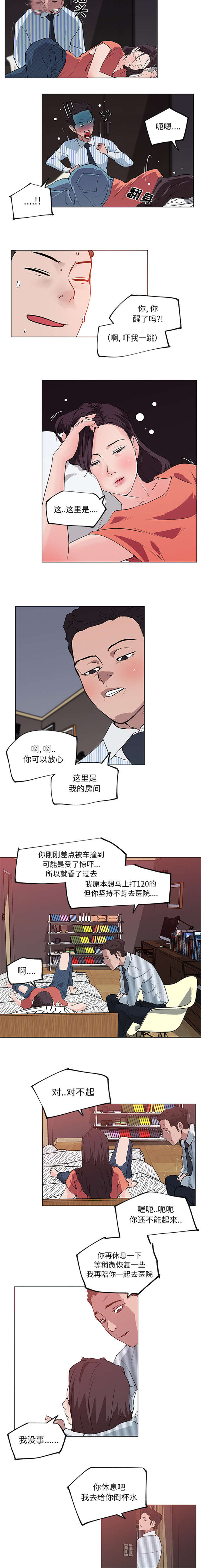 谎言陷阱漫画漫画,第39章：无法冷静3图