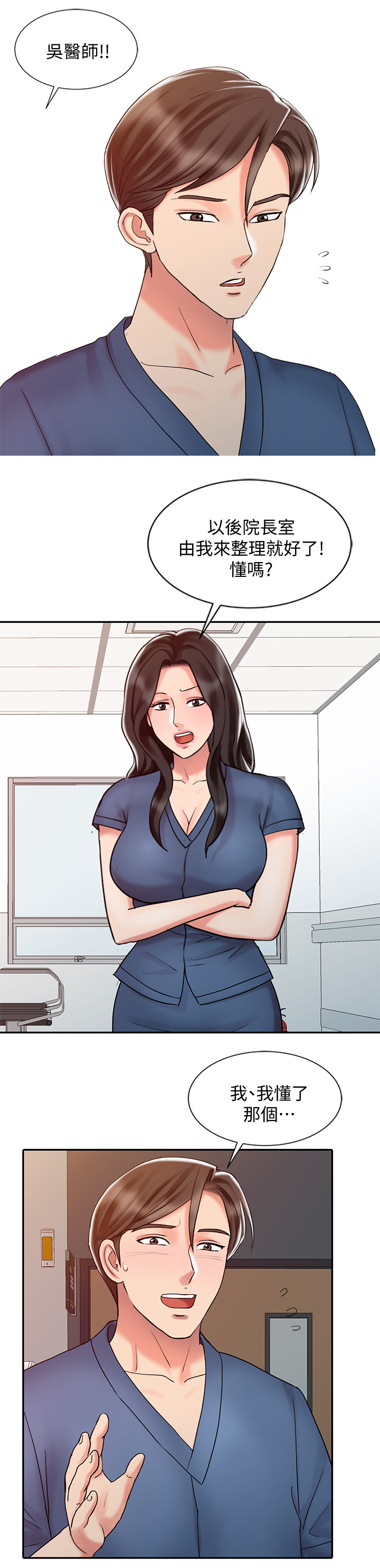 冒险秘密漫画漫画,第33章：告白3图
