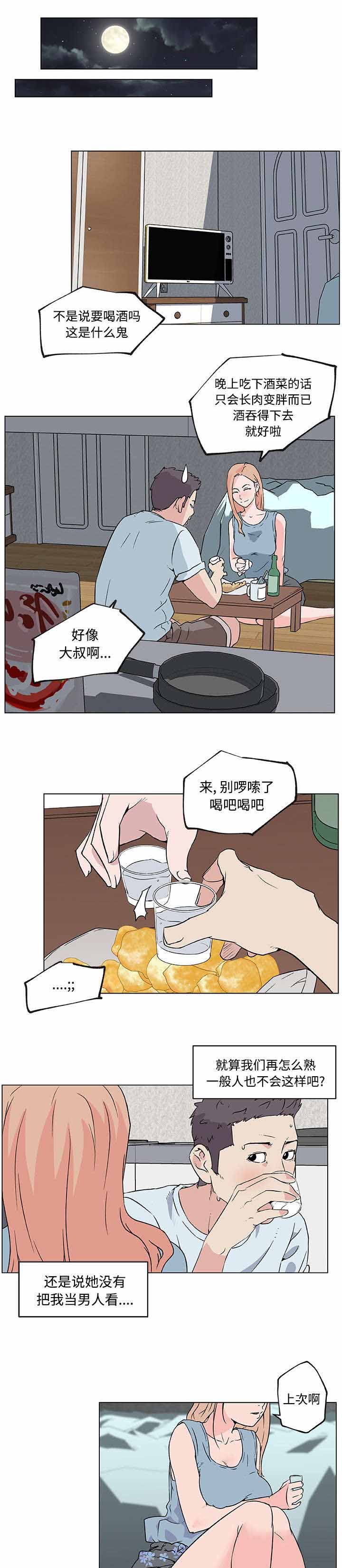 谎言陷阱漫画在线观看漫画,第20章：喝醉1图