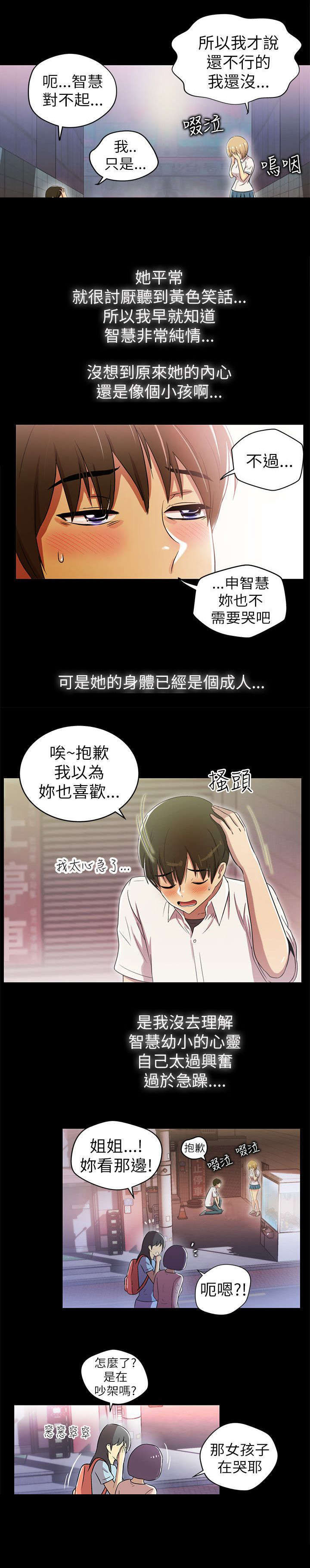 寄养宠物漫画漫画,第20章：今晚7图