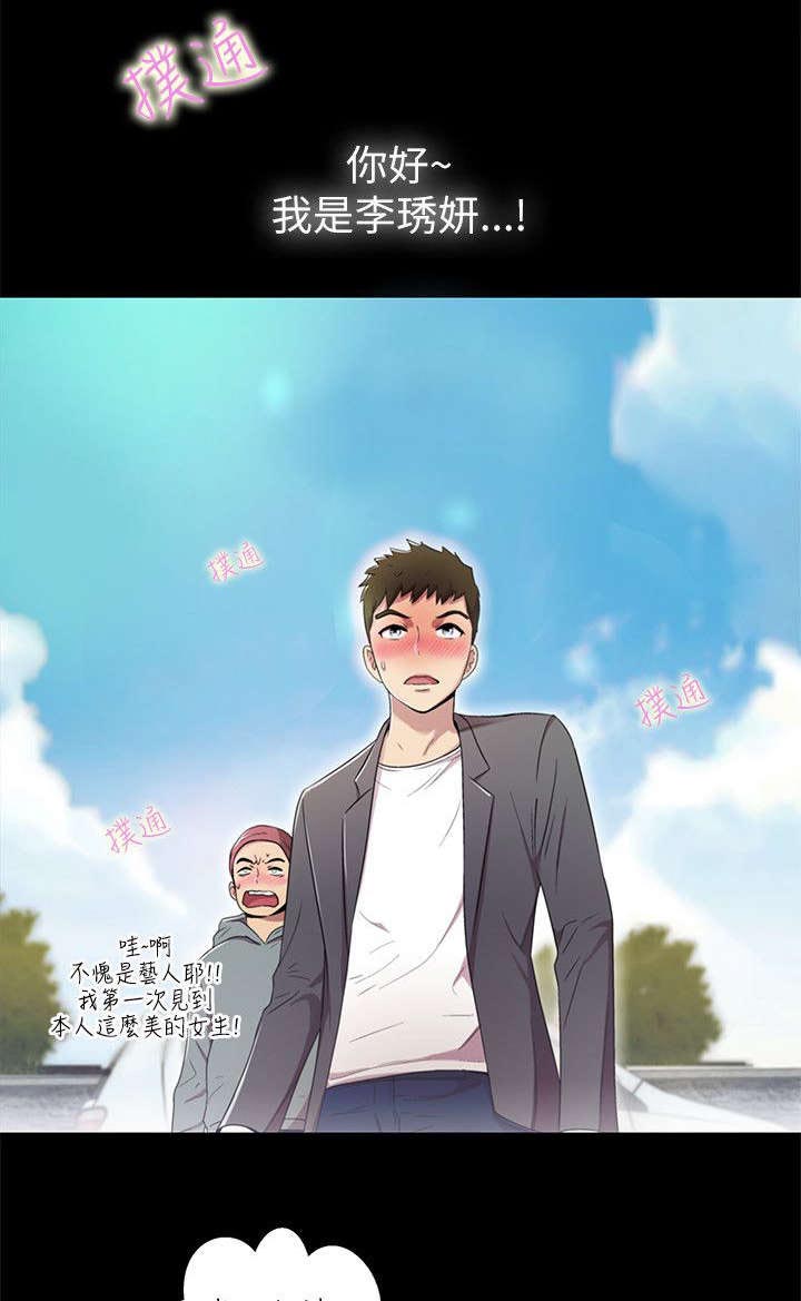 寄养到别人家的漫画漫画,第19章：喝酒7图