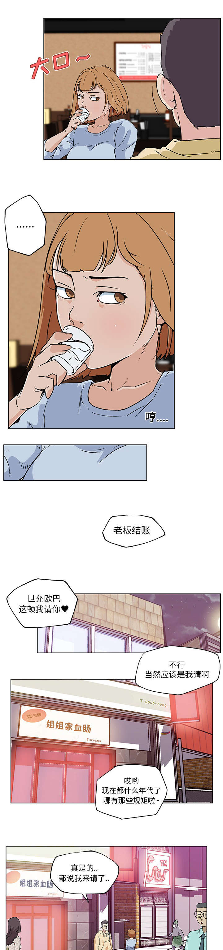 恶意谎言漫画漫画,第23章：夜宵2图