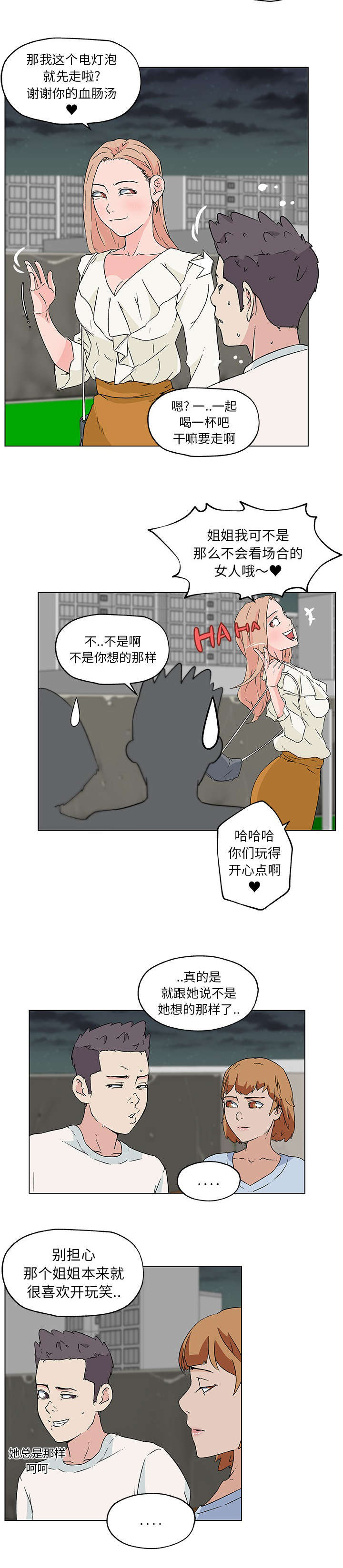 谎言陷阱漫画漫画,第24章：偷听2图