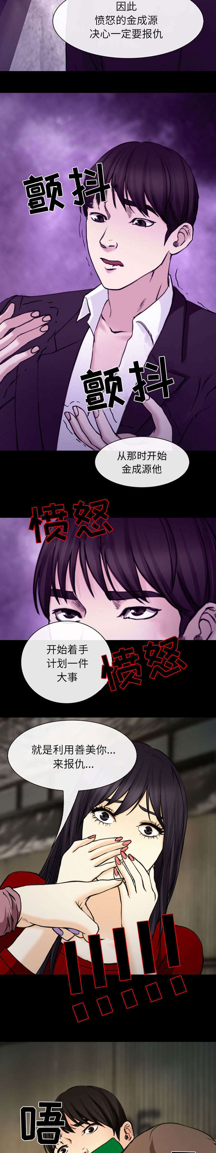 漫画职场槽逻辑漫画,第55章：真相大白（大结局）1图