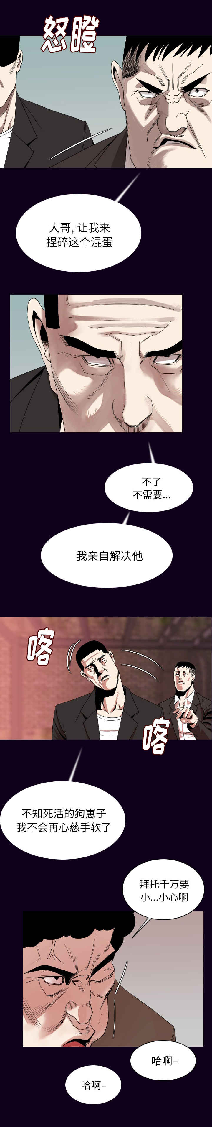 我竟是大反派漫画漫画,第28章：负责3图