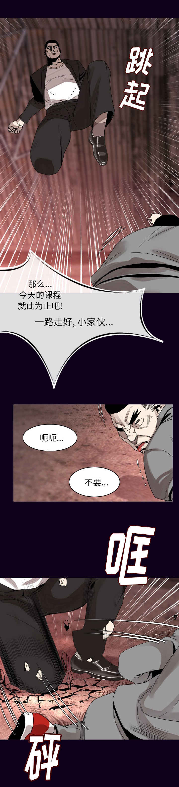 我竟是大反派漫画漫画,第29章：血脉喷张1图