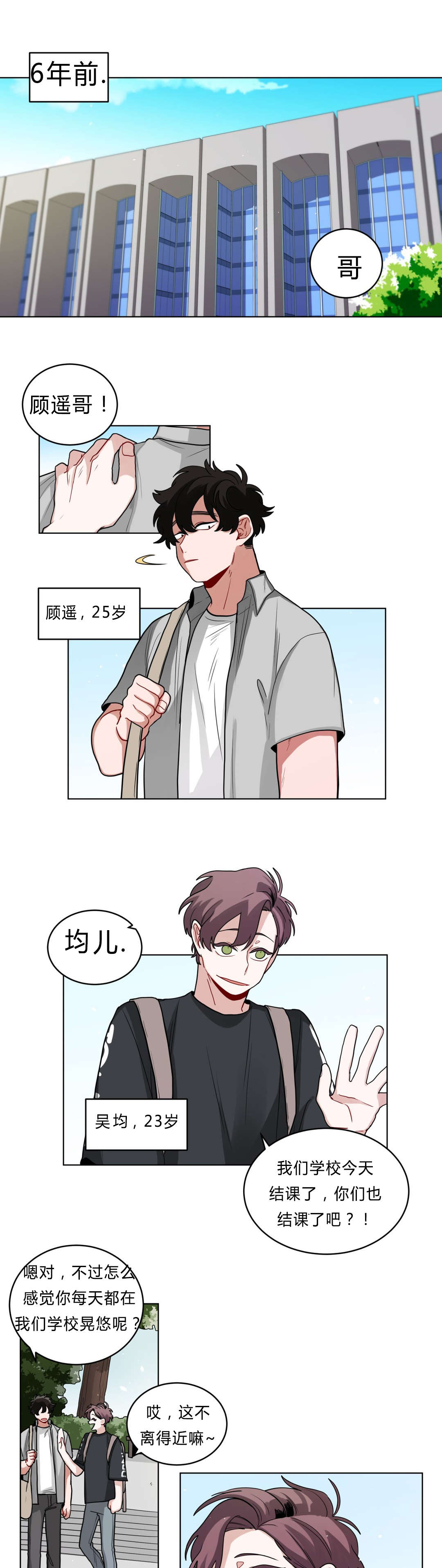 十年之约麦词阿哲漫画,第39话3图