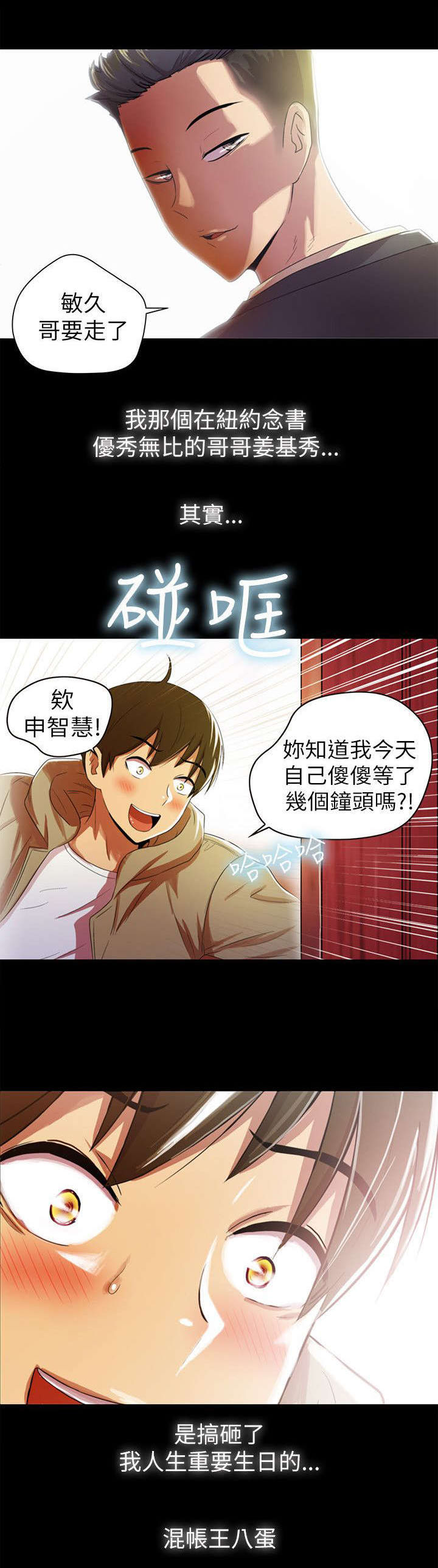 单亲的漫画漫画,第19章：喝酒7图