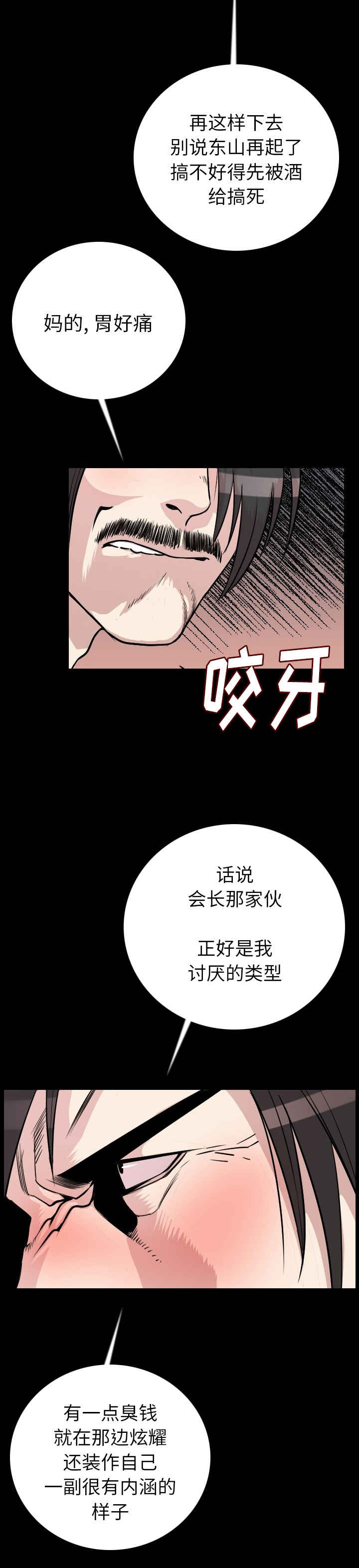 我竟是大反派漫画漫画,第17章：包下一整天2图