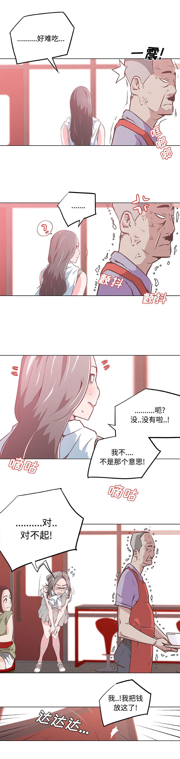 谎言陷阱漫画在线观看漫画,第9章：消息2图