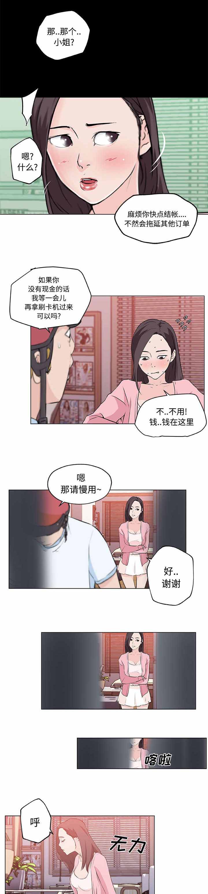 谎言陷阱漫画漫画,第17章：癖好3图