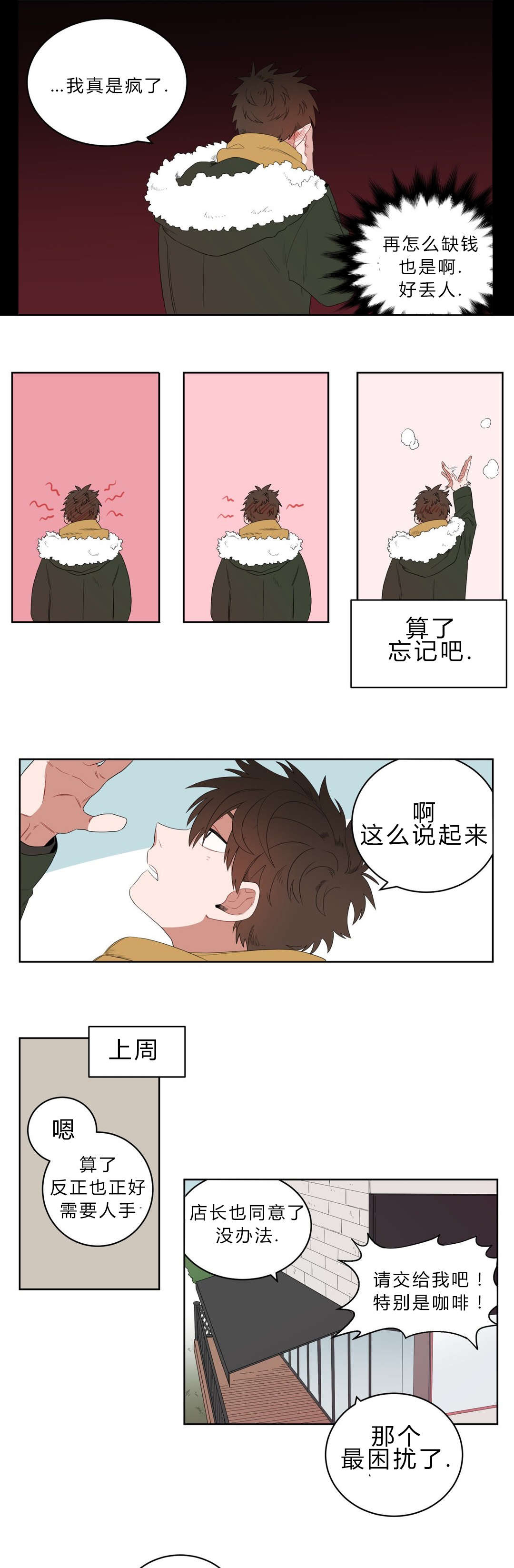 十年之约一共多少章漫画,第2话3图