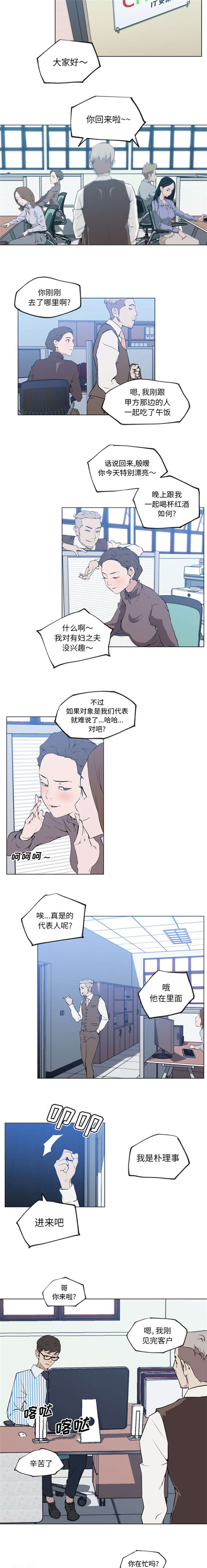 谎言陷阱漫画漫画,第35章：遇见3图