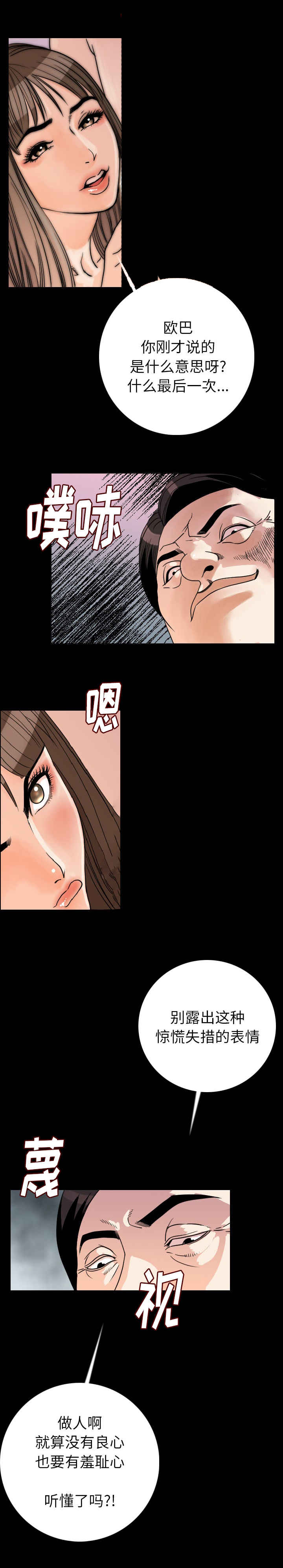 我竟是大反派漫画漫画,第21章：疑惑3图