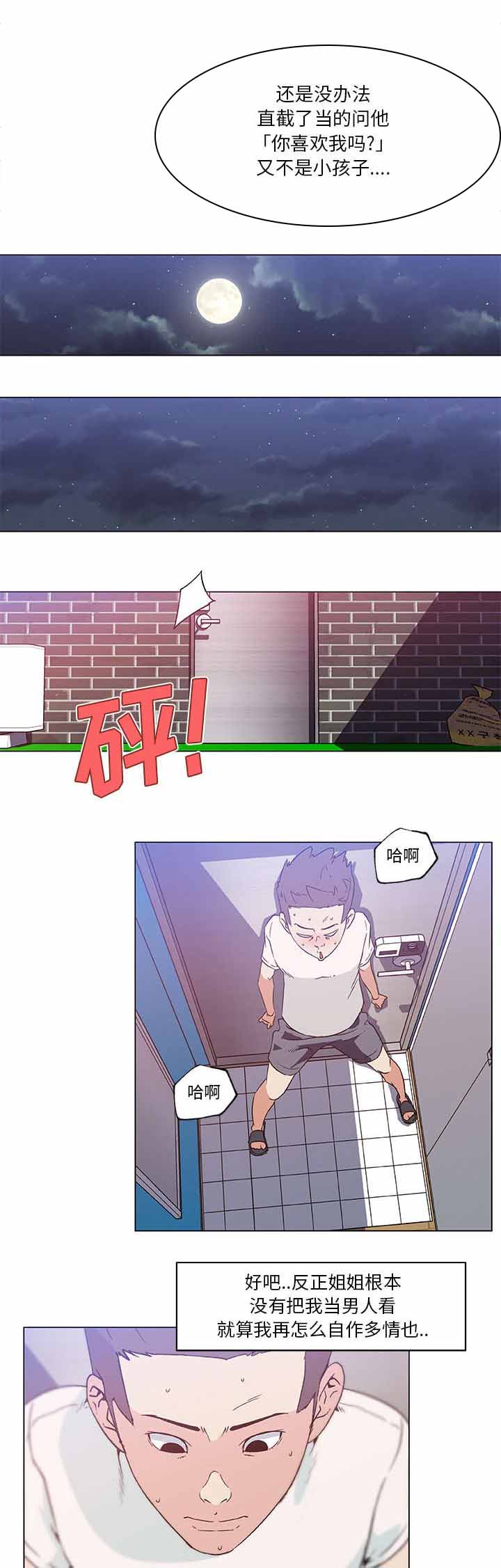 谎言先上漫画漫画,第26章：发现2图