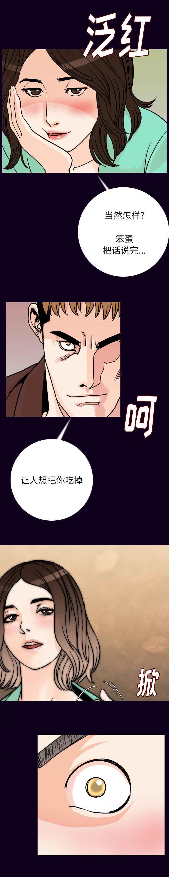 我竟是大反派漫画漫画,第27章：咬牙切齿3图