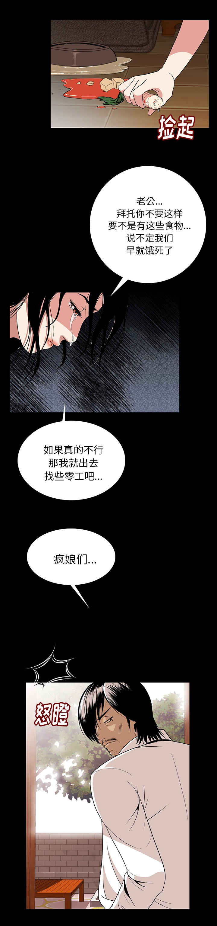 我竟是大反派漫画漫画,第2章：异声2图