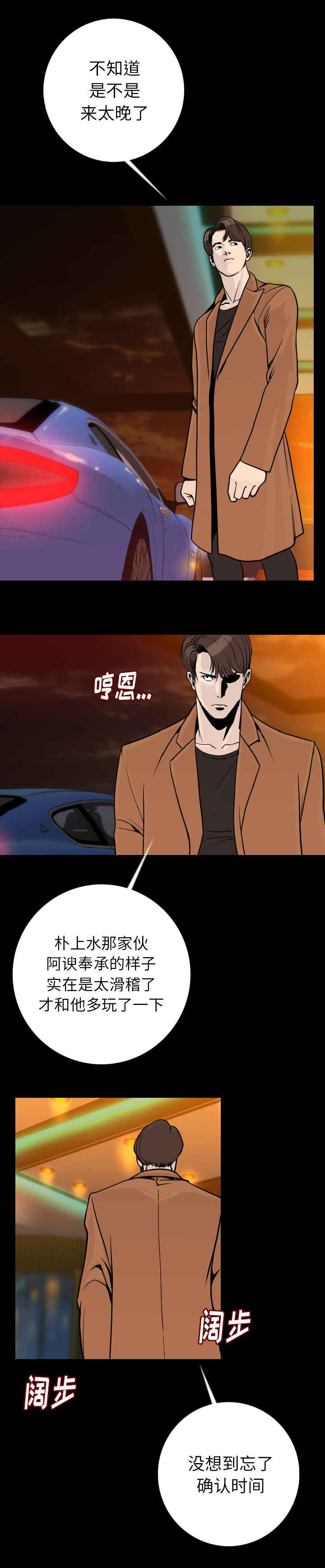 我竟是大反派漫画漫画,第24章：是你吗1图