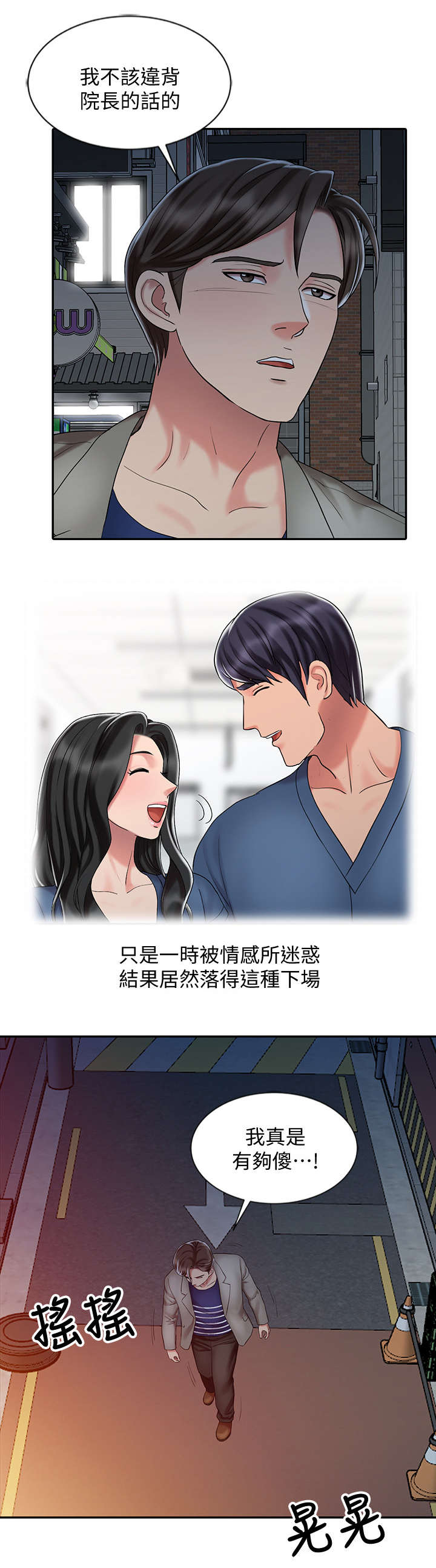 冒险漫画小说漫画,第40章：帮你放松3图