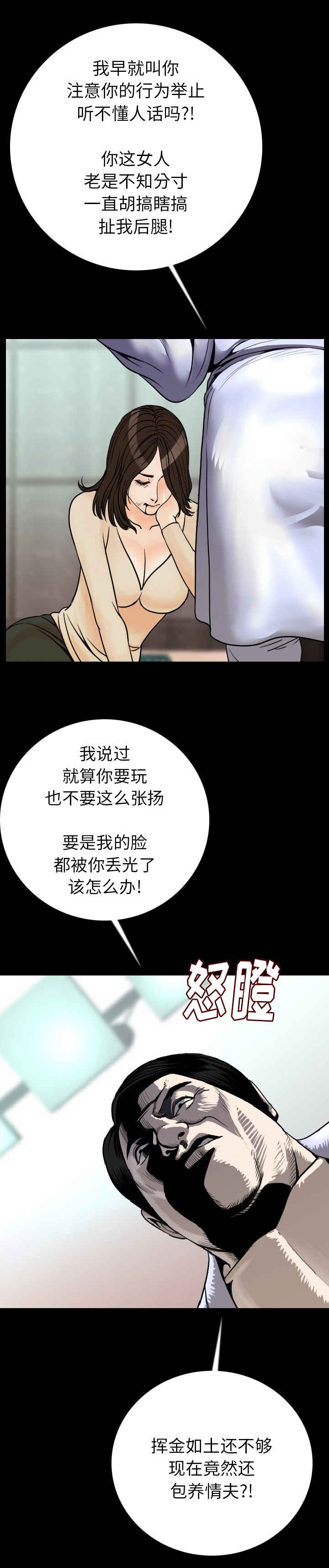 我竟是大反派漫画漫画,第19章：血债血偿1图